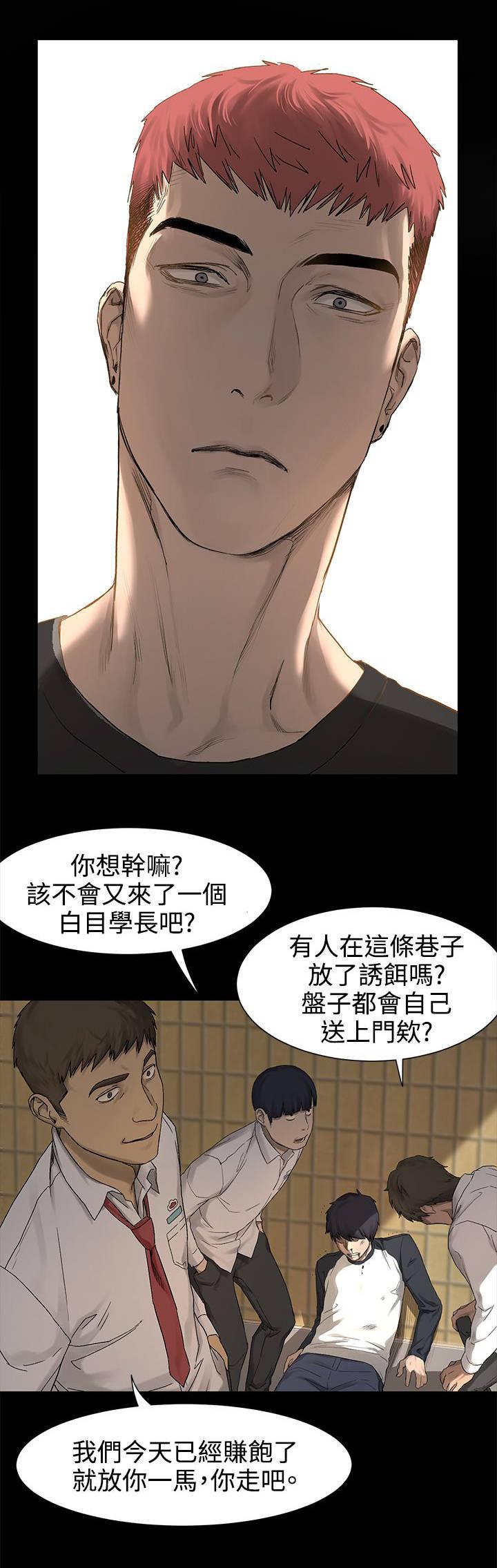 《大哥的女人》第3话 解围 第1页