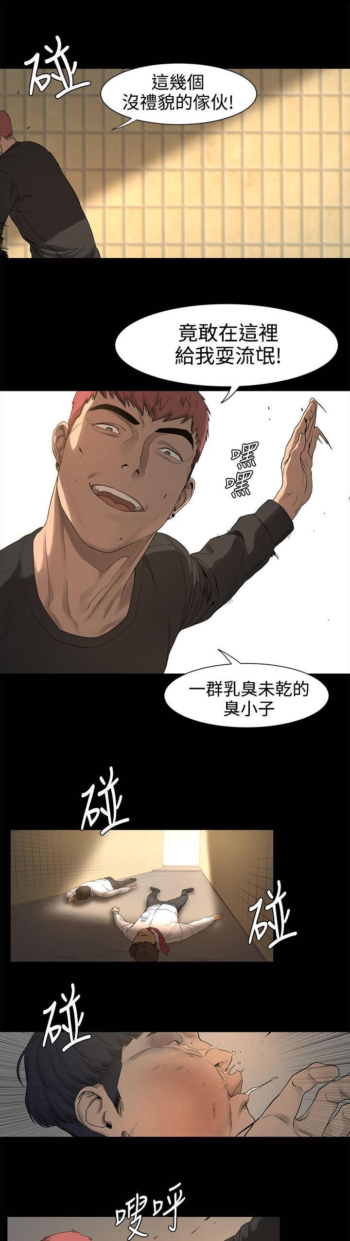 《大哥的女人》第3话 解围 第9页