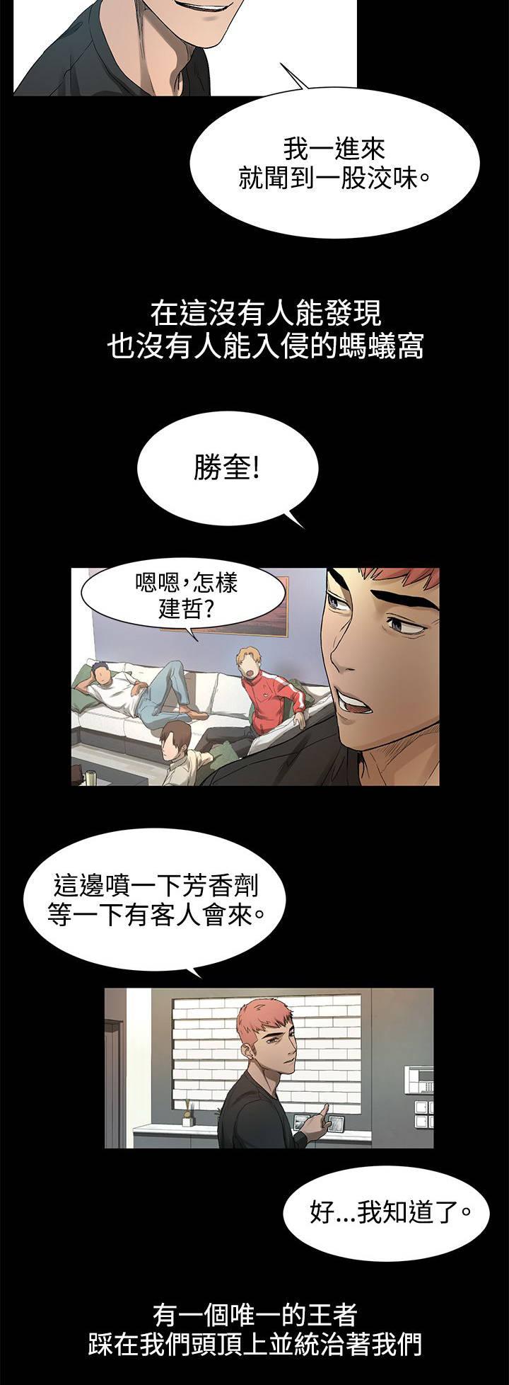 《大哥的女人》第4话 枪口下的俘虏 第8页