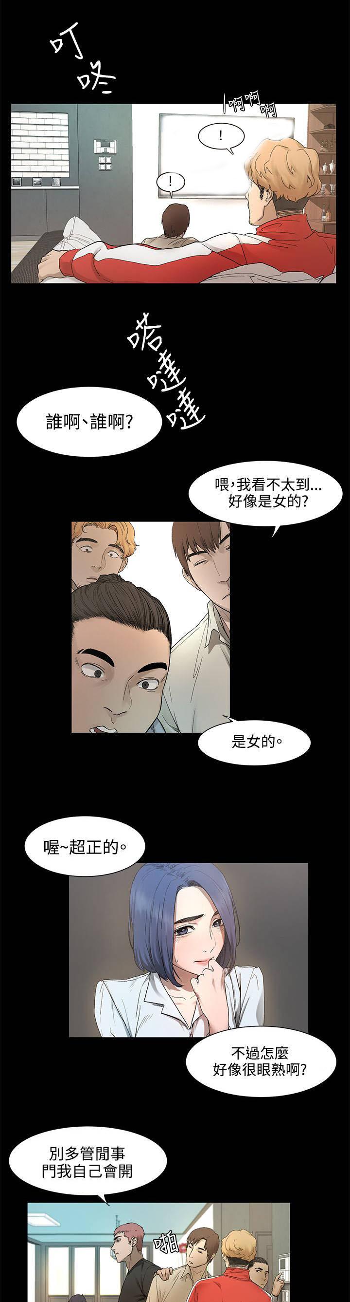 《大哥的女人》第5话 老师上门 第3页