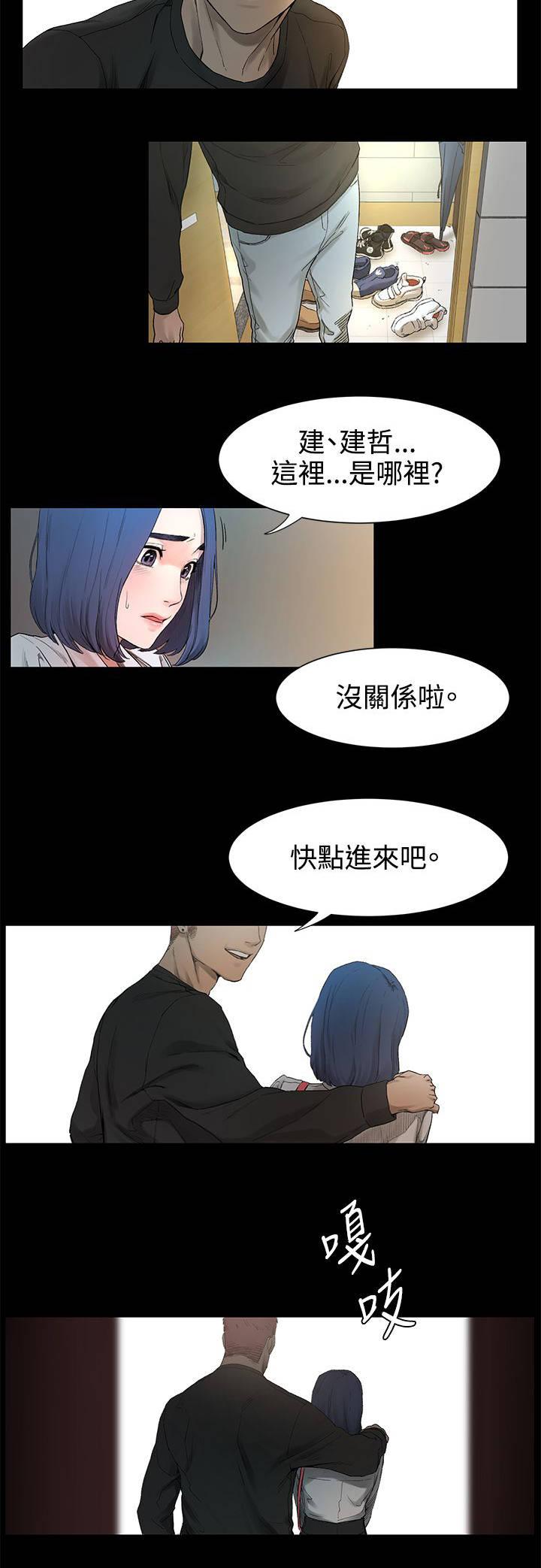 《大哥的女人》第5话 老师上门 第5页