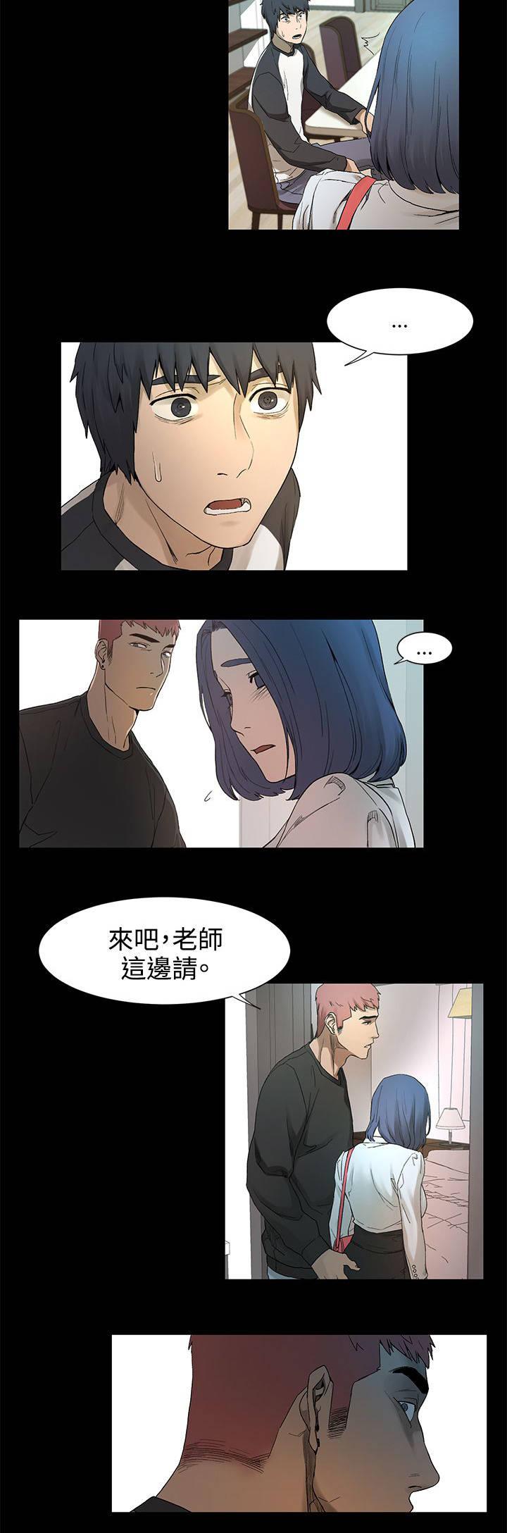 《大哥的女人》第5话 老师上门 第7页