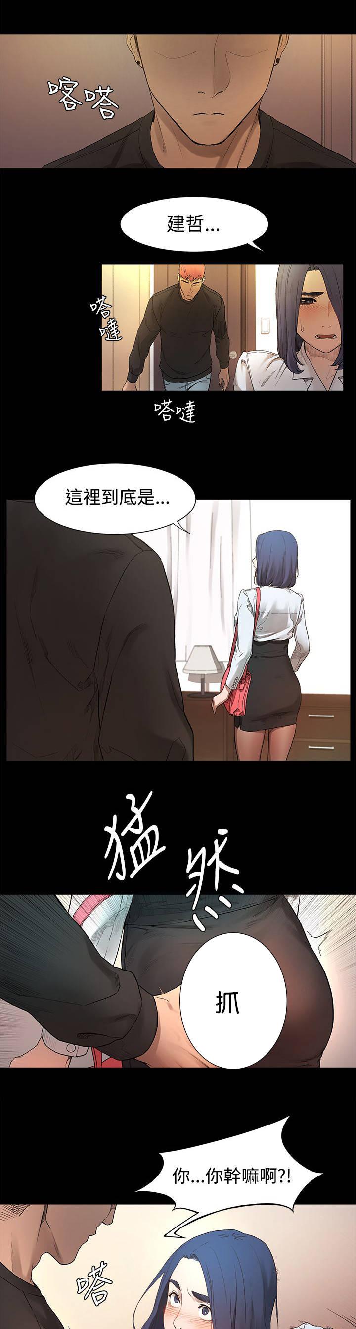 《大哥的女人》第5话 老师上门 第9页