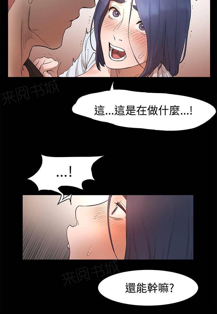 《大哥的女人》第6话 不要在意 第5页