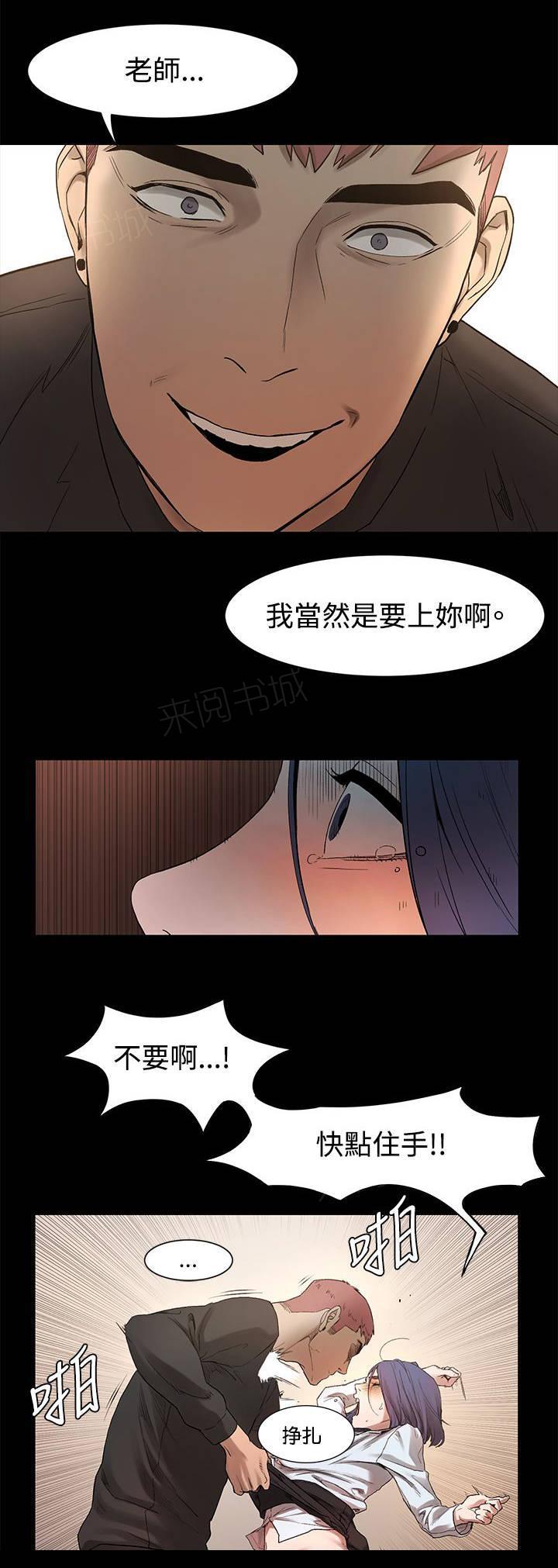 《大哥的女人》第6话 不要在意 第6页