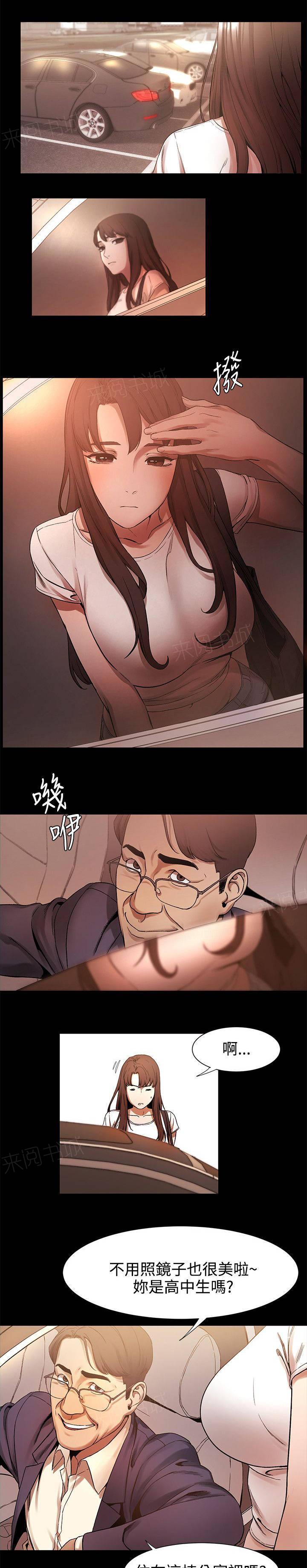《大哥的女人》第8话 给我出来 第1页