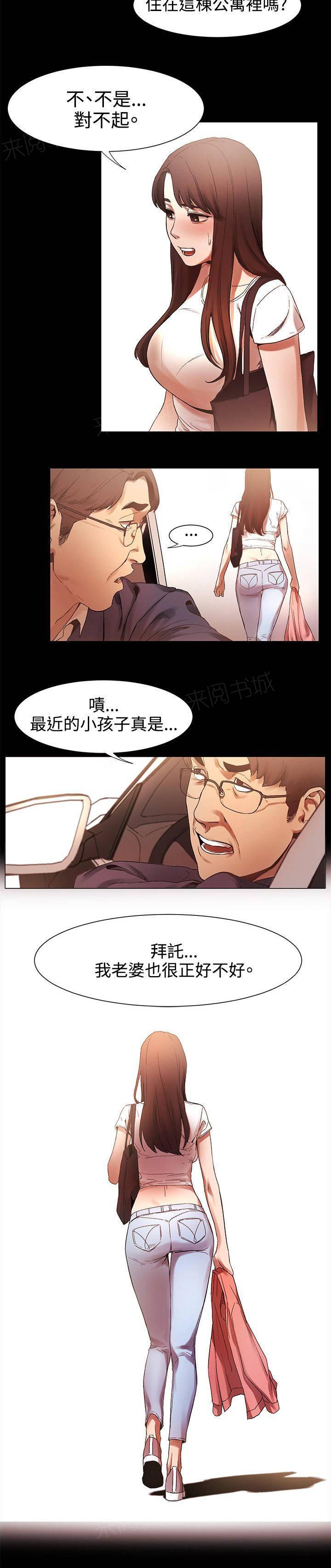 《大哥的女人》第8话 给我出来 第2页