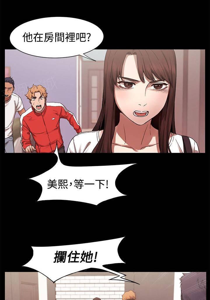 《大哥的女人》第8话 给我出来 第5页