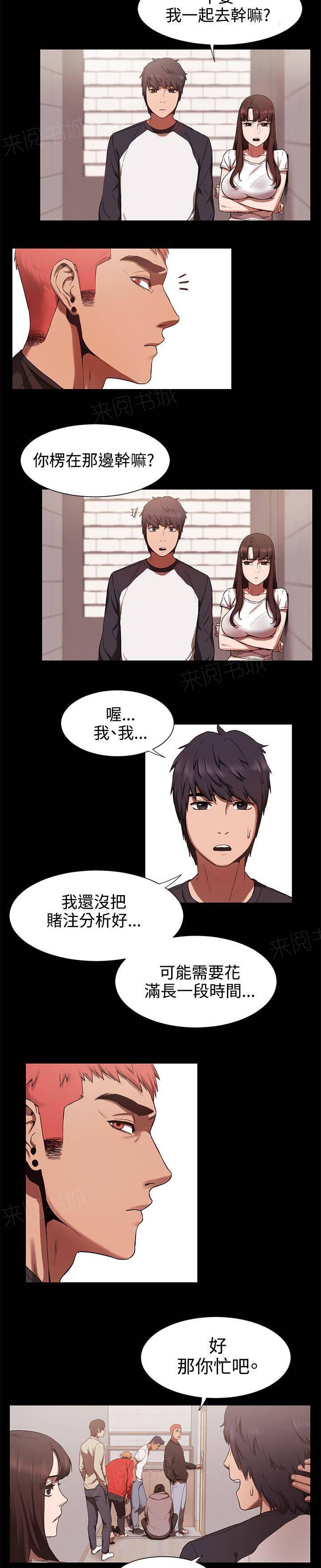 《大哥的女人》第9话 那你忙吧 第9页
