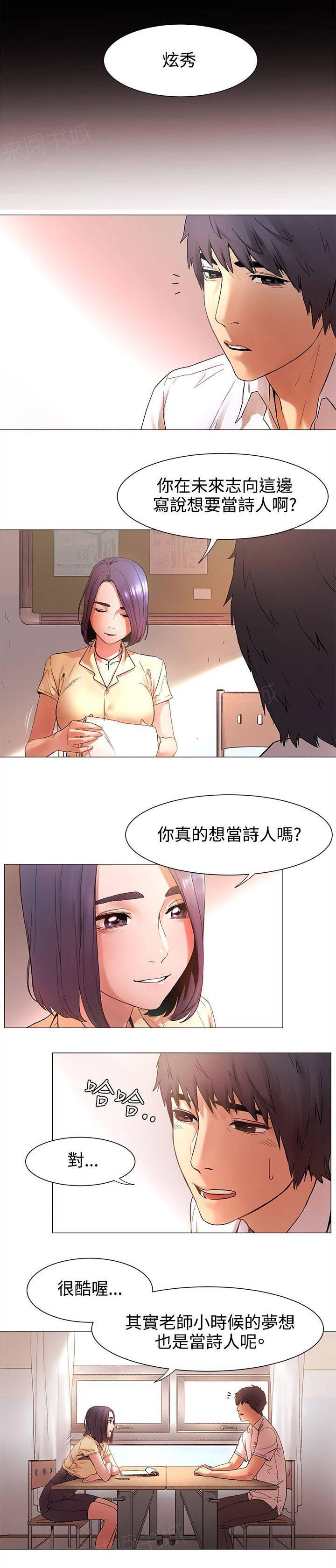 《大哥的女人》第7话 记忆中的她 第5页
