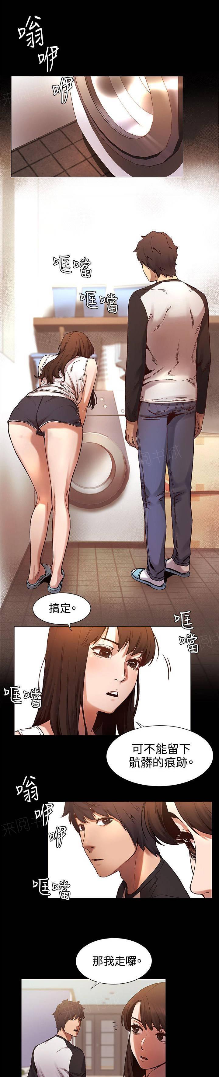 《大哥的女人》第11话 睡醒 第6页
