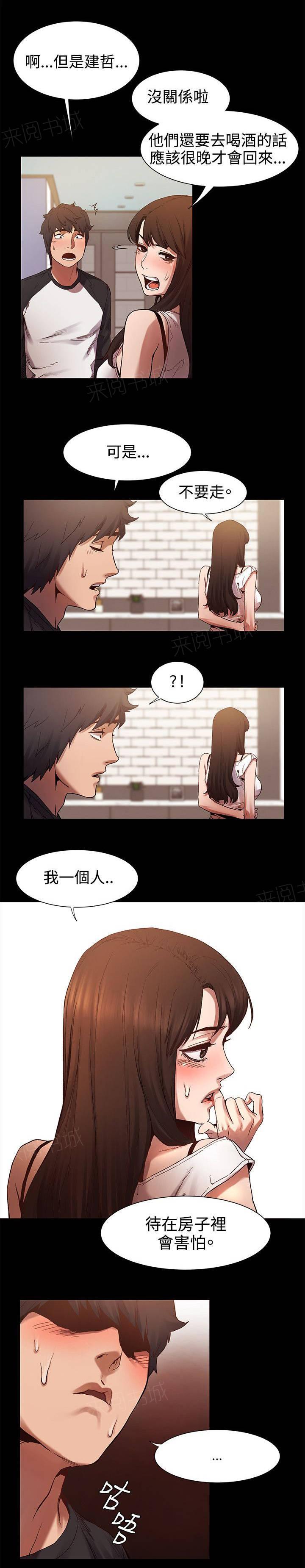 《大哥的女人》第11话 睡醒 第8页