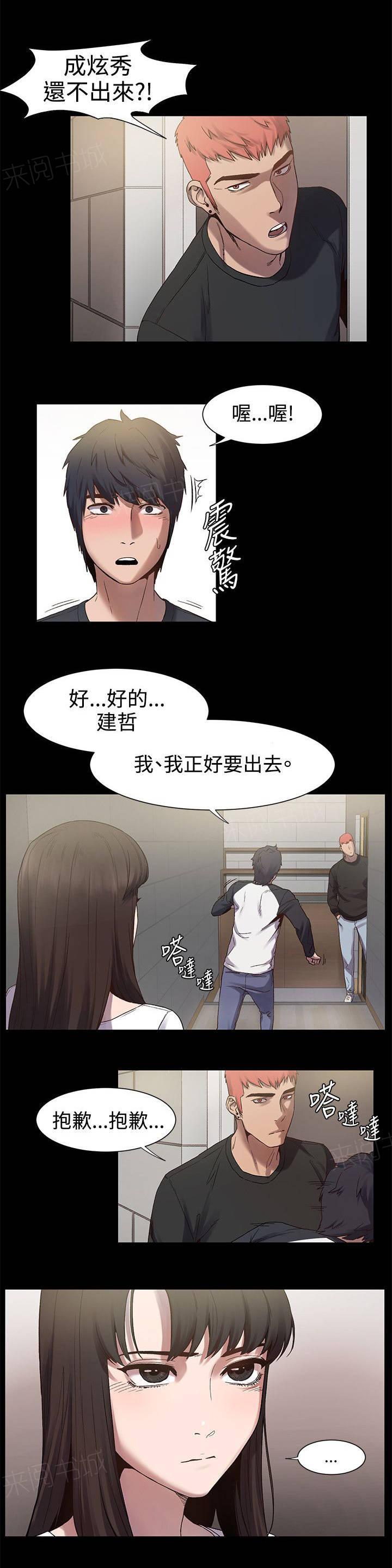 《大哥的女人》第10话 找手机 第7页