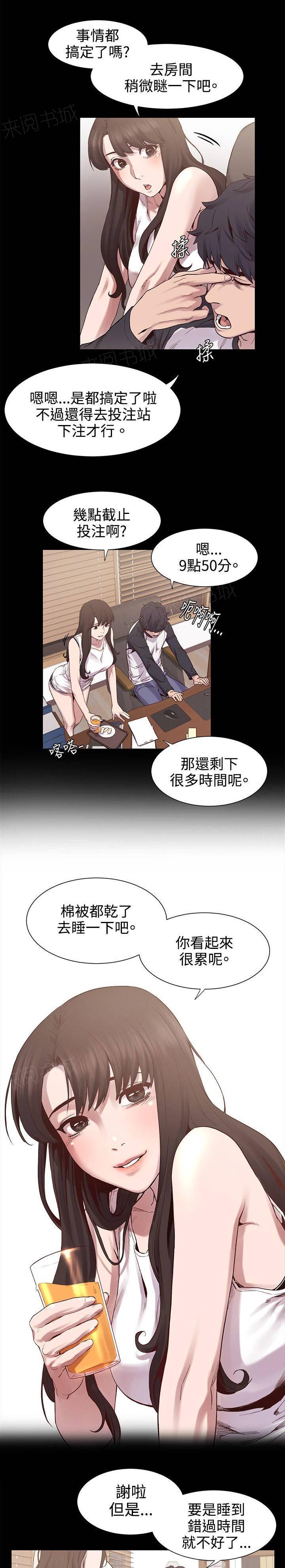 《大哥的女人》第12话 快乐 第3页