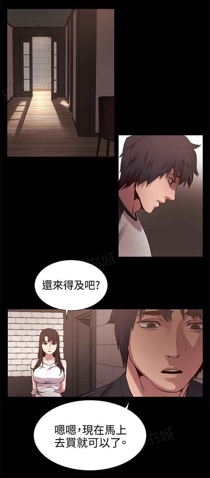 《大哥的女人》第13话 回来了 第6页
