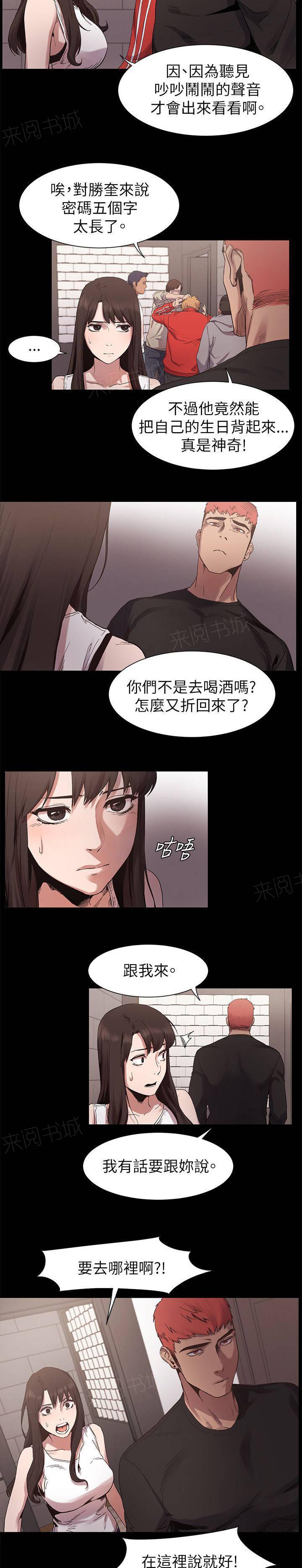 《大哥的女人》第14话 和好吧 第2页