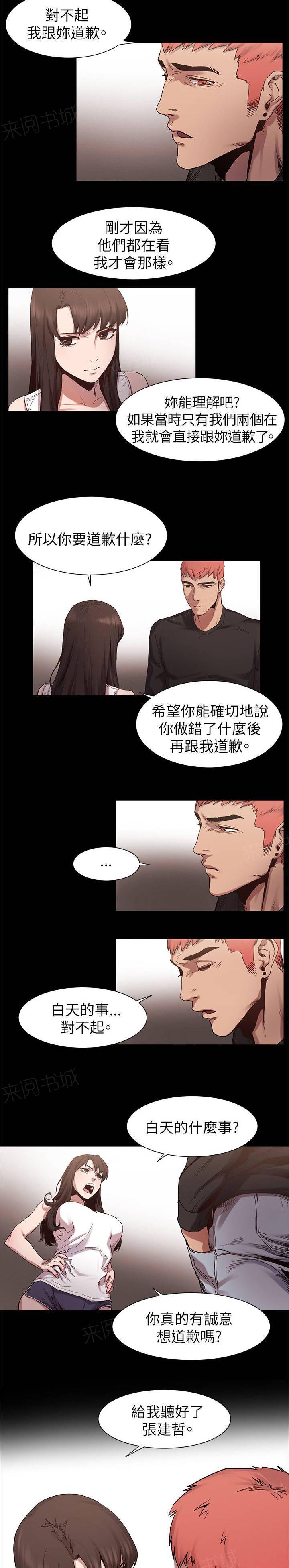 《大哥的女人》第14话 和好吧 第5页