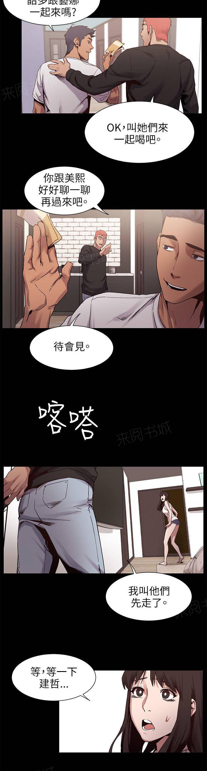 《大哥的女人》第15话 危机 第4页