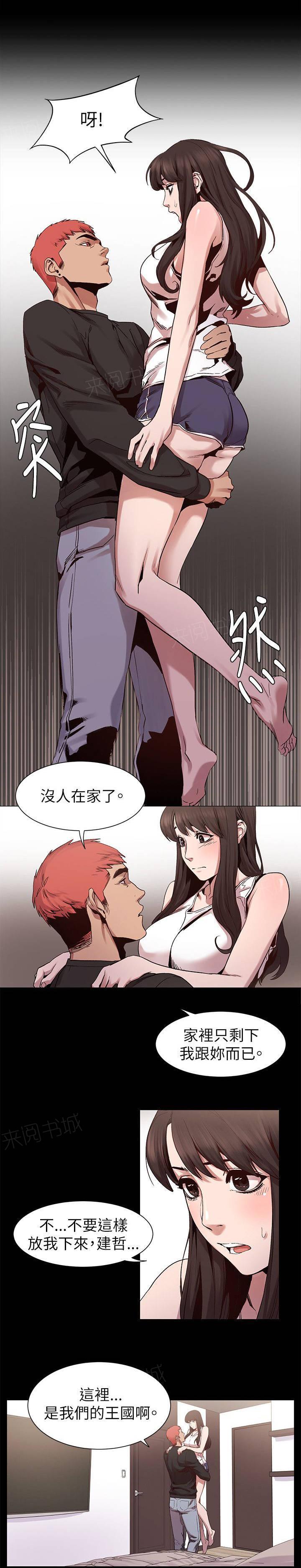 《大哥的女人》第15话 危机 第5页