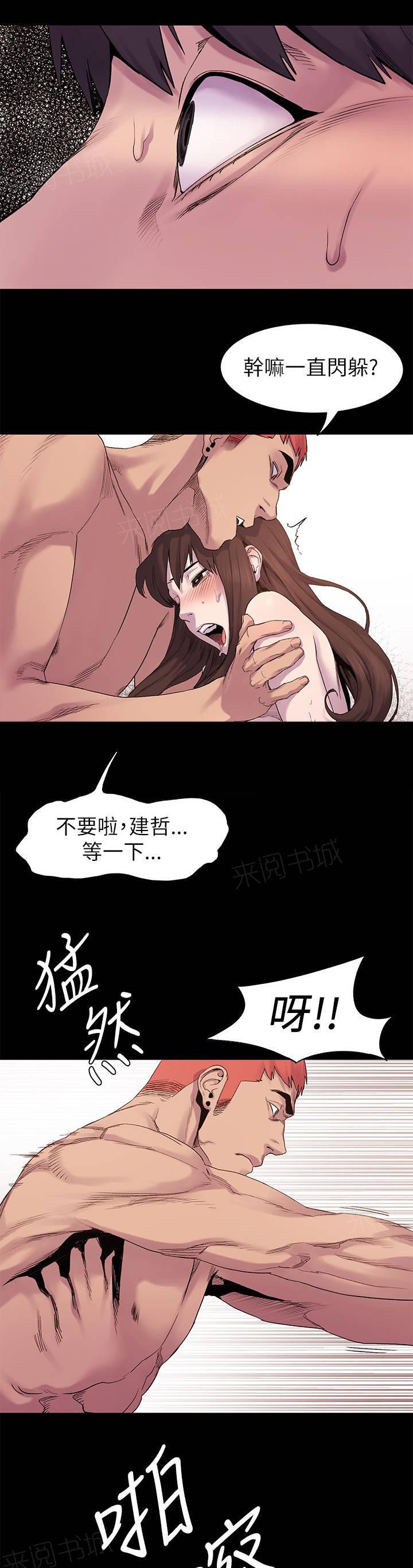 《大哥的女人》第17话 惊吓 第12页