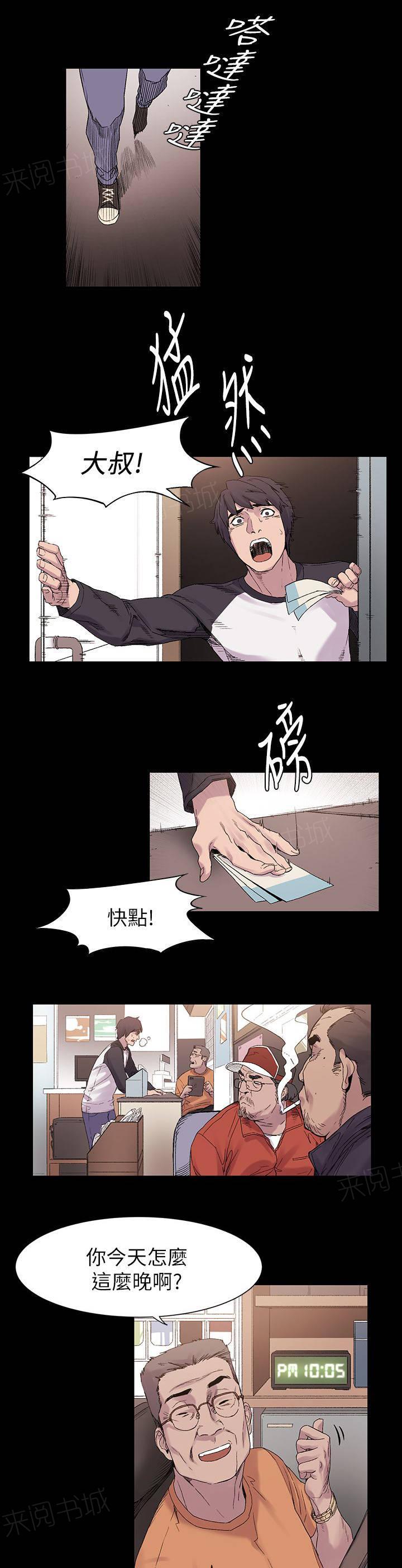《大哥的女人》第21话 解决 第13页