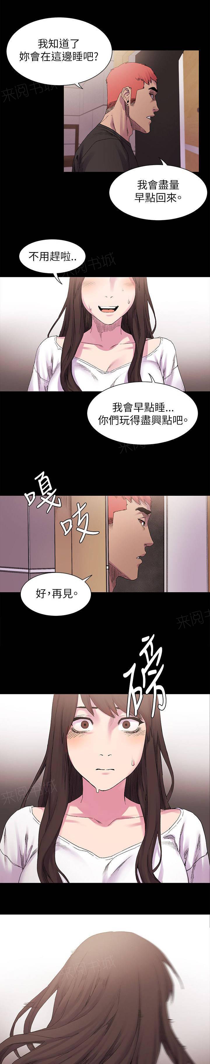 《大哥的女人》第20话 冲突 第2页