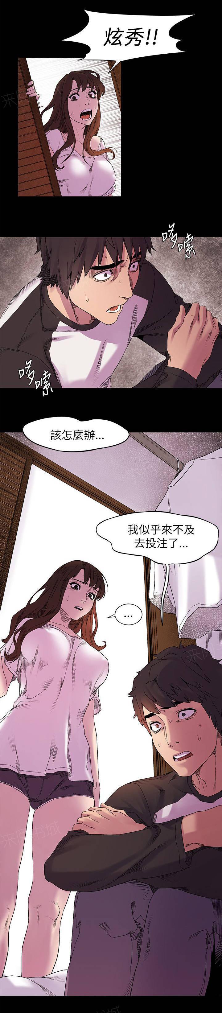 《大哥的女人》第20话 冲突 第4页