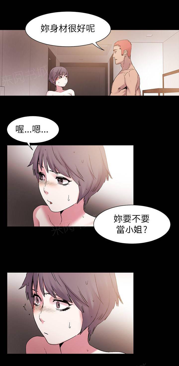 《大哥的女人》第23话 懵逼 第14页