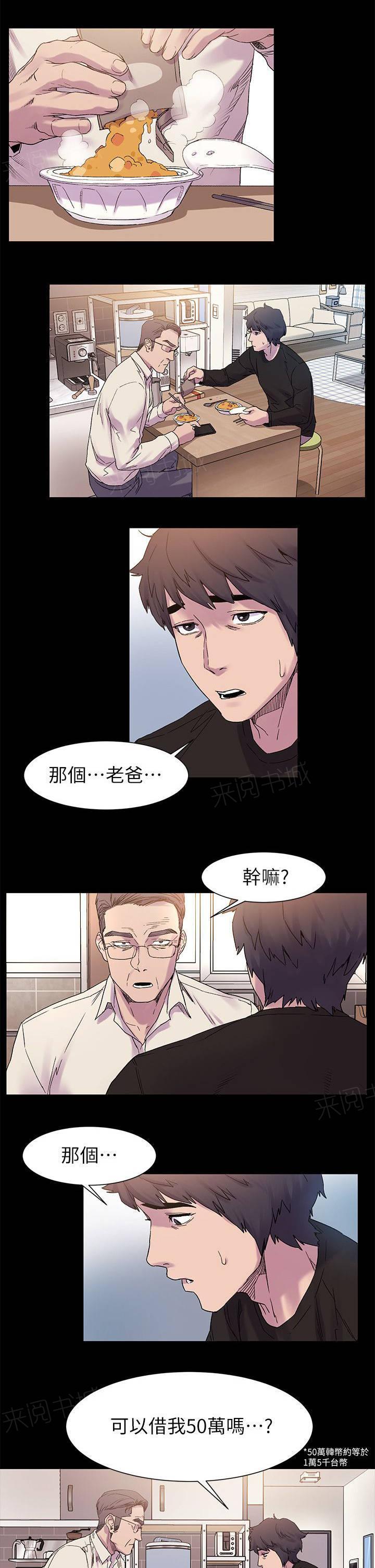 《大哥的女人》第26话 最初的原因 第3页