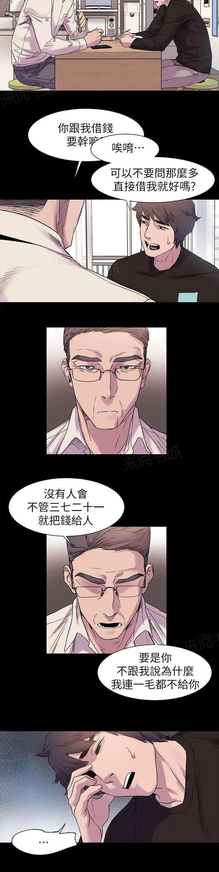 《大哥的女人》第26话 最初的原因 第4页