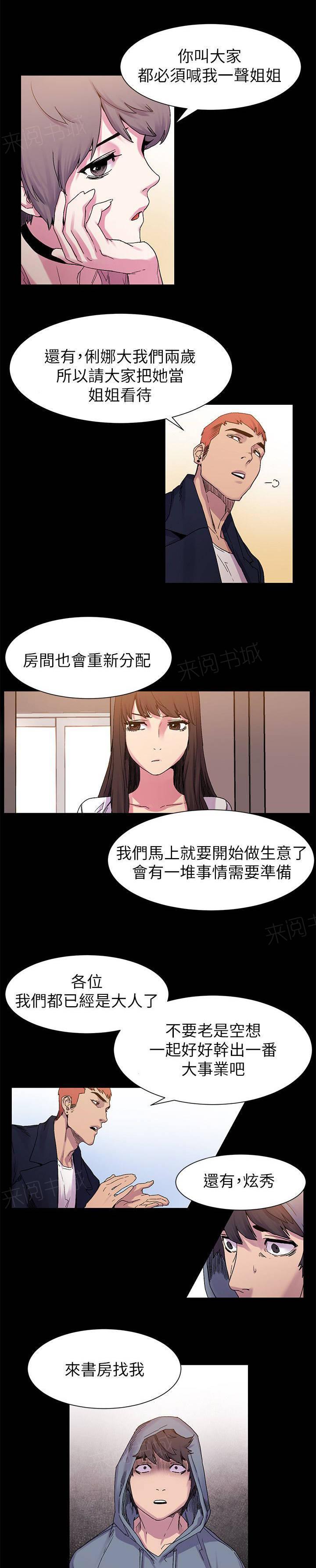 《大哥的女人》第30话 立威 第4页