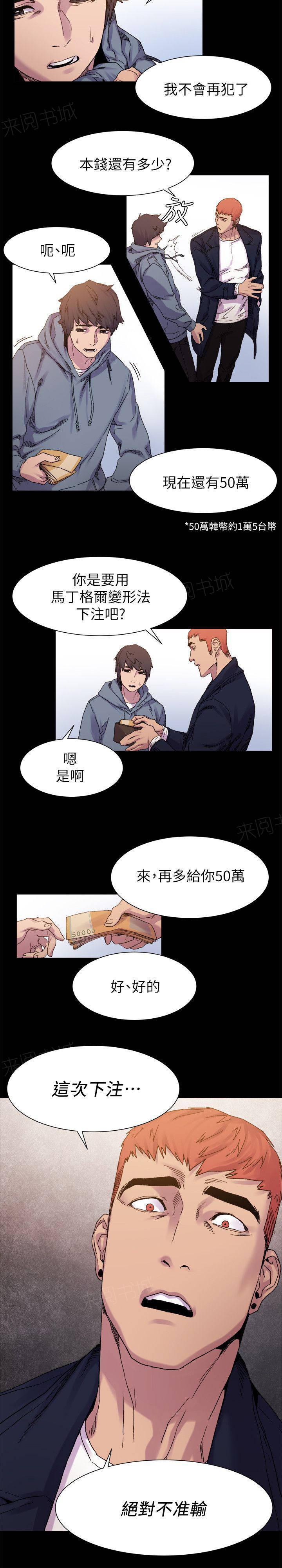 《大哥的女人》第30话 立威 第8页
