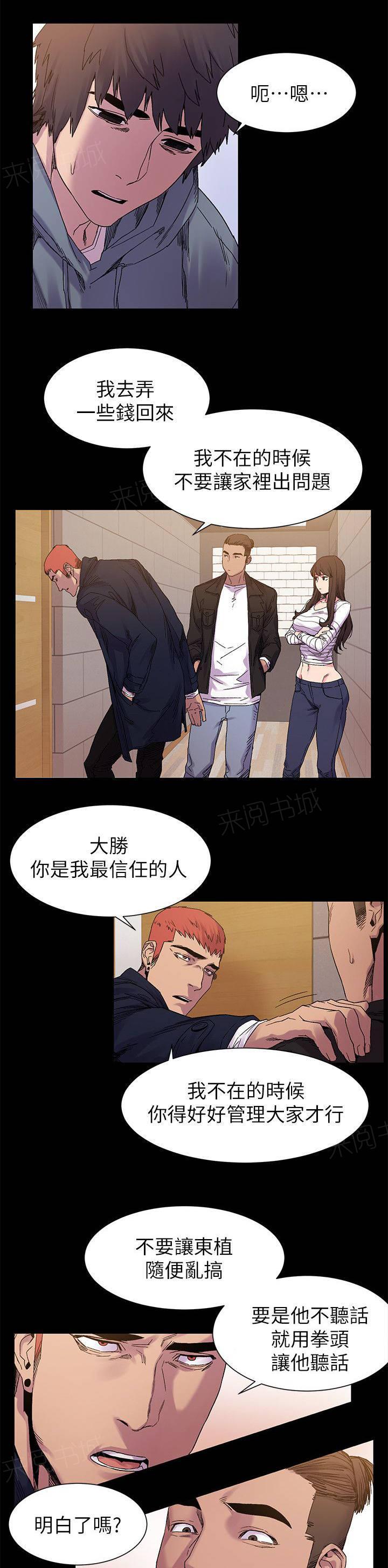 《大哥的女人》第30话 立威 第9页