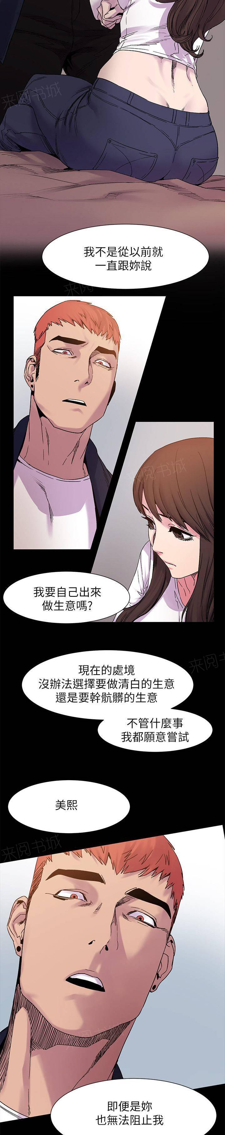 《大哥的女人》第28话 相谈 第2页