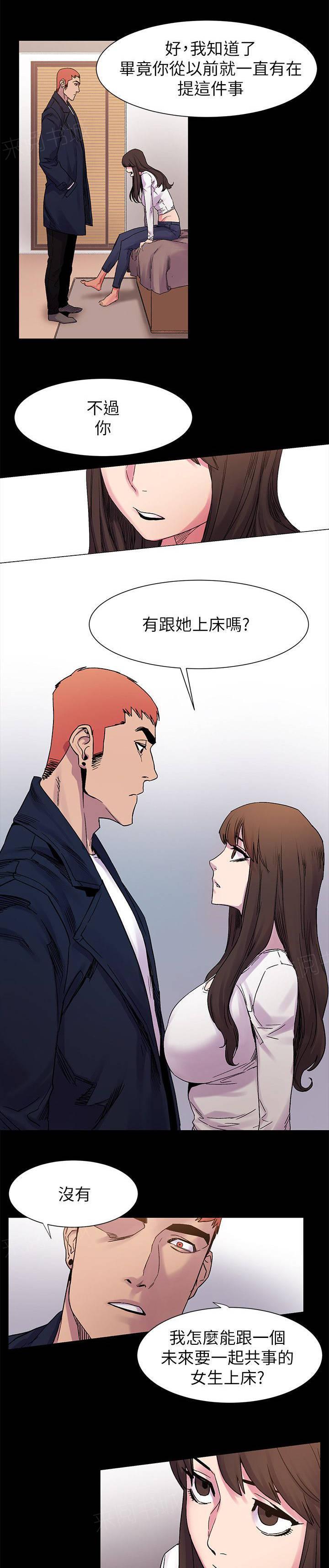 《大哥的女人》第28话 相谈 第4页