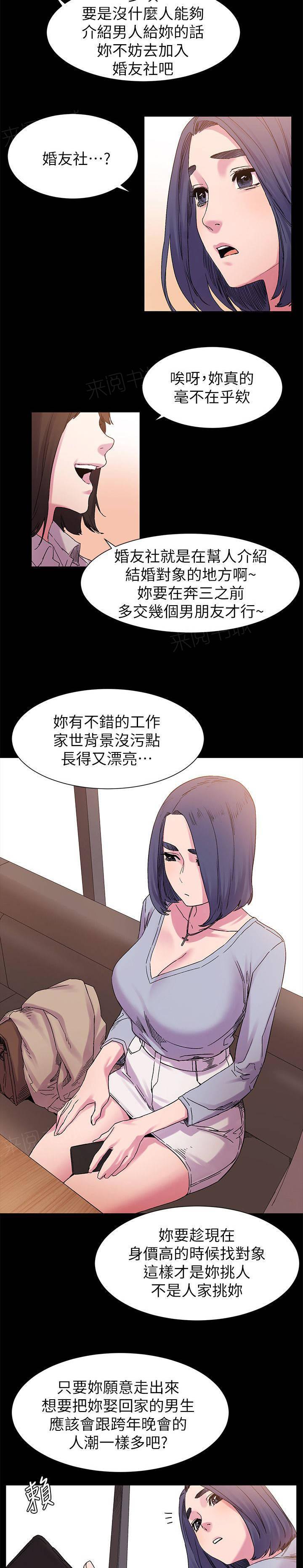 《大哥的女人》第31话 有趣的东西 第2页