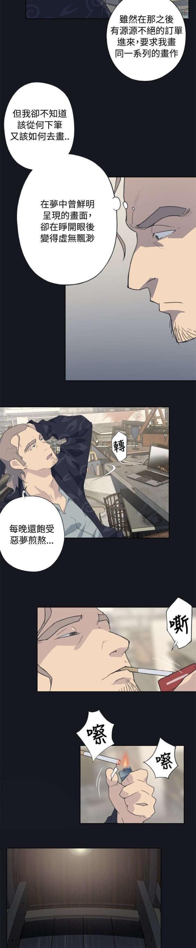 《人体壁画》第2话 第2页