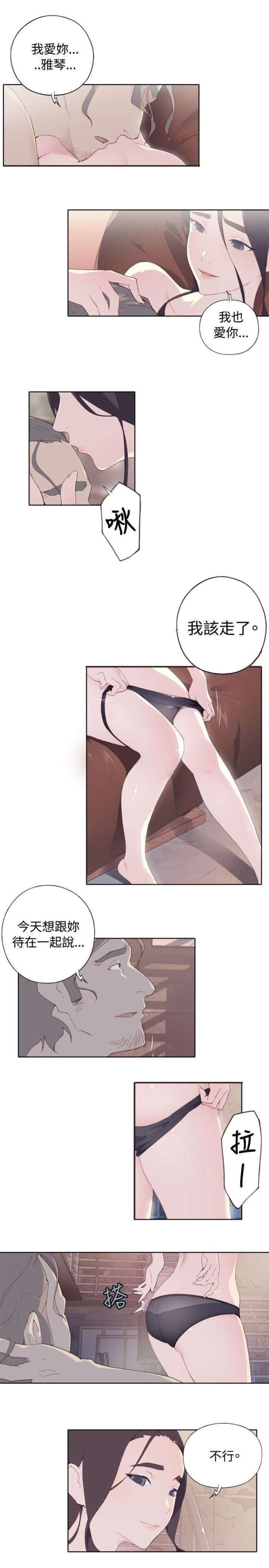 《人体壁画》第3话 第4页