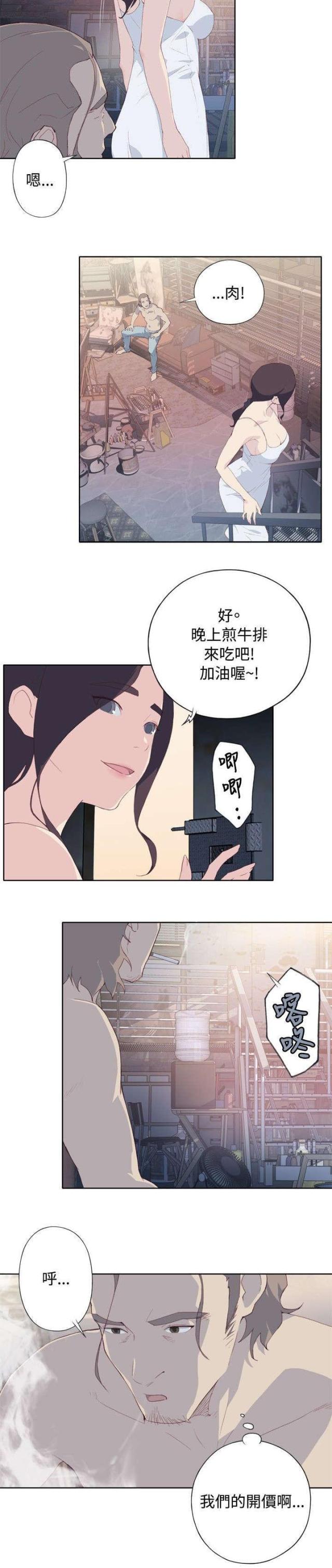 《人体壁画》第3话 第9页