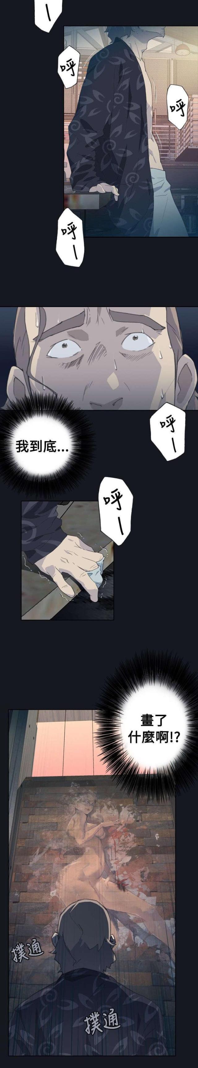 《人体壁画》第5话 第9页