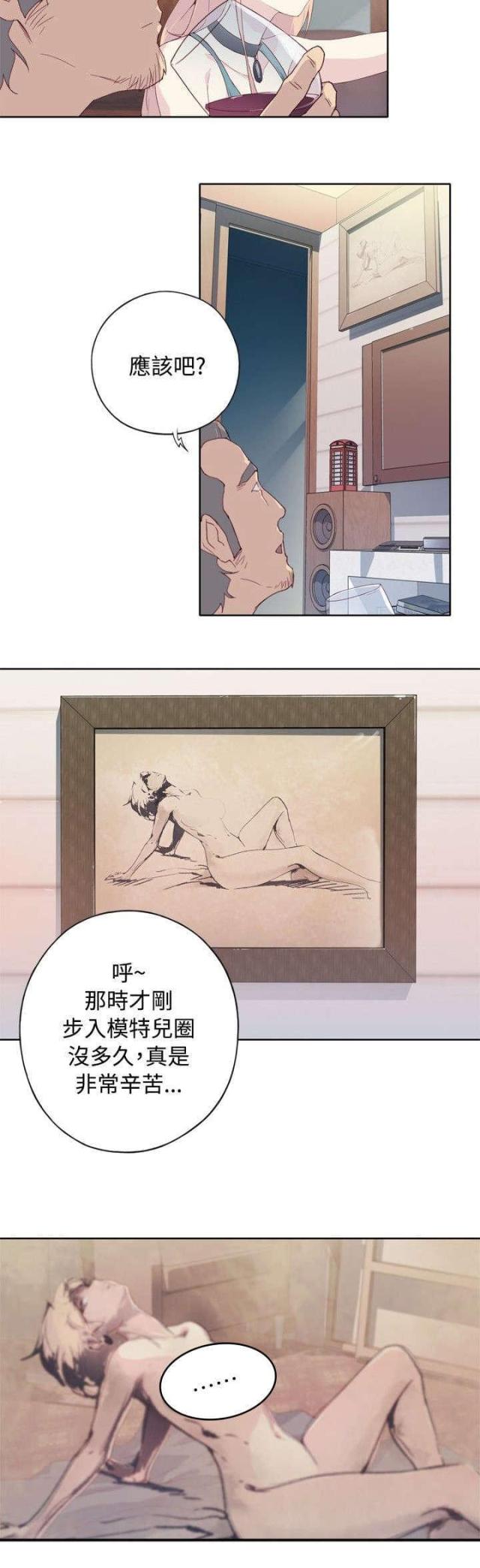 《人体壁画》第7话 第20页