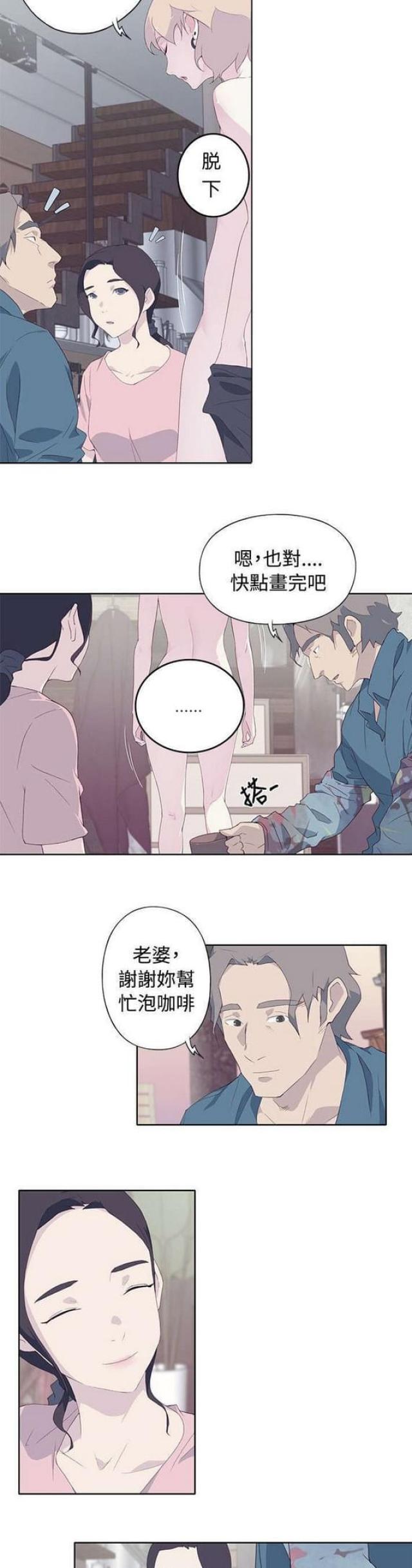《人体壁画》第9话 第9页