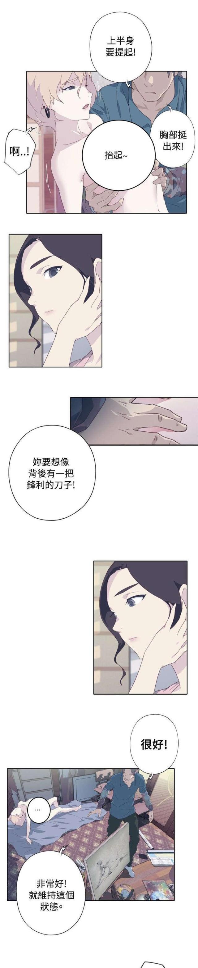 《人体壁画》第8话 第12页