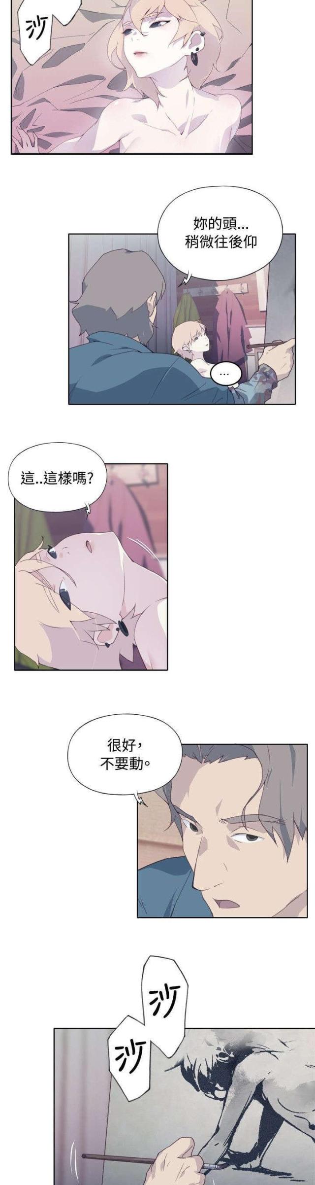 《人体壁画》第8话 第2页