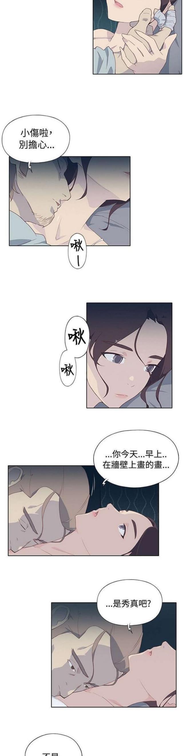 《人体壁画》第10话 第4页