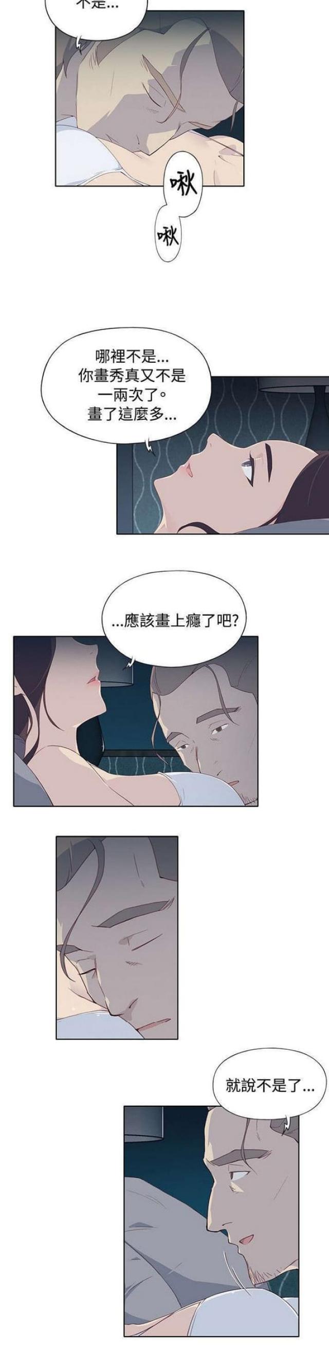 《人体壁画》第10话 第5页