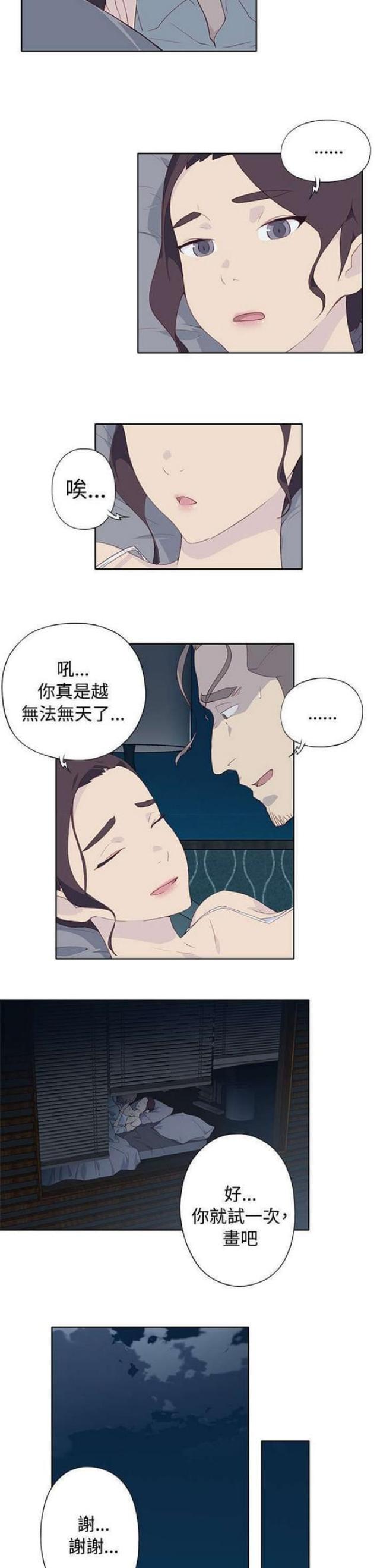 《人体壁画》第10话 第7页