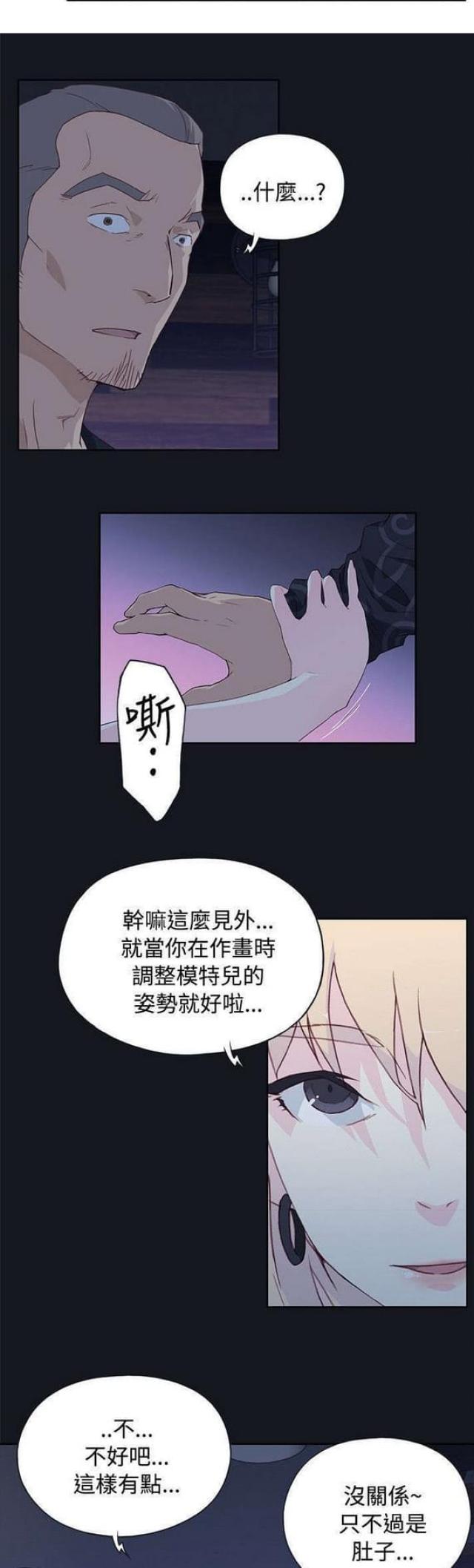 《人体壁画》第12话 第10页