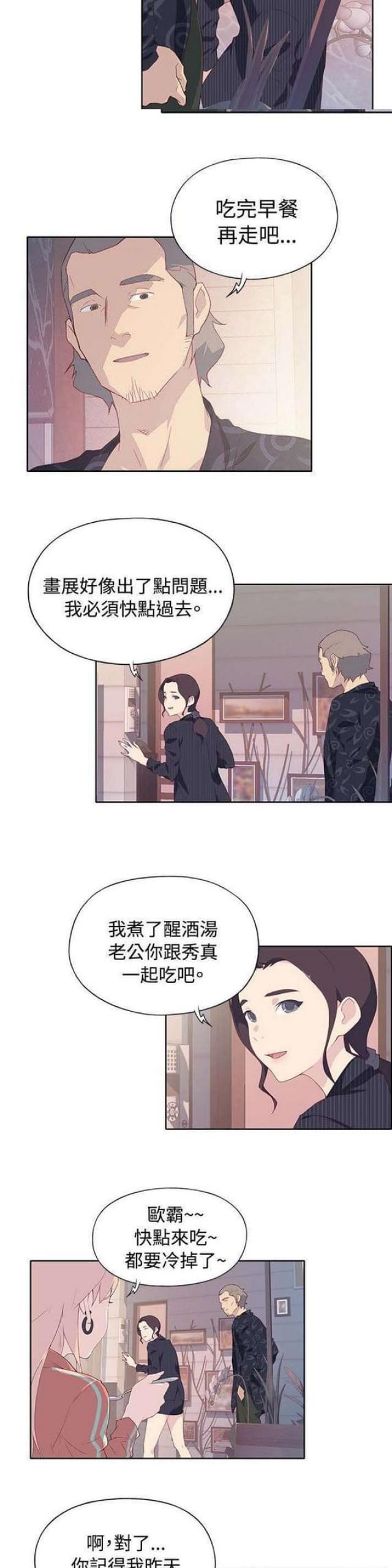 《人体壁画》第13话 第10页