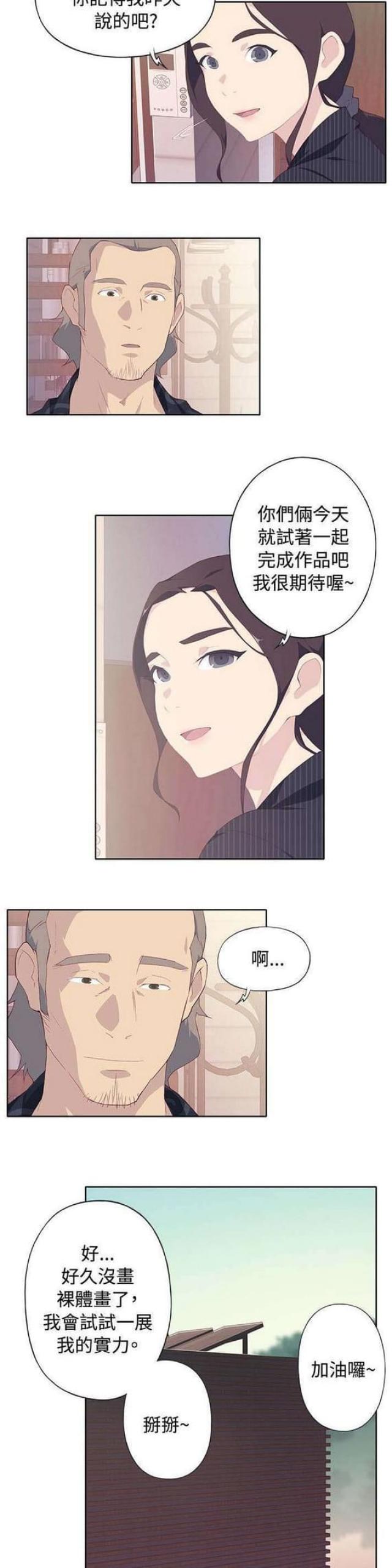 《人体壁画》第13话 第11页